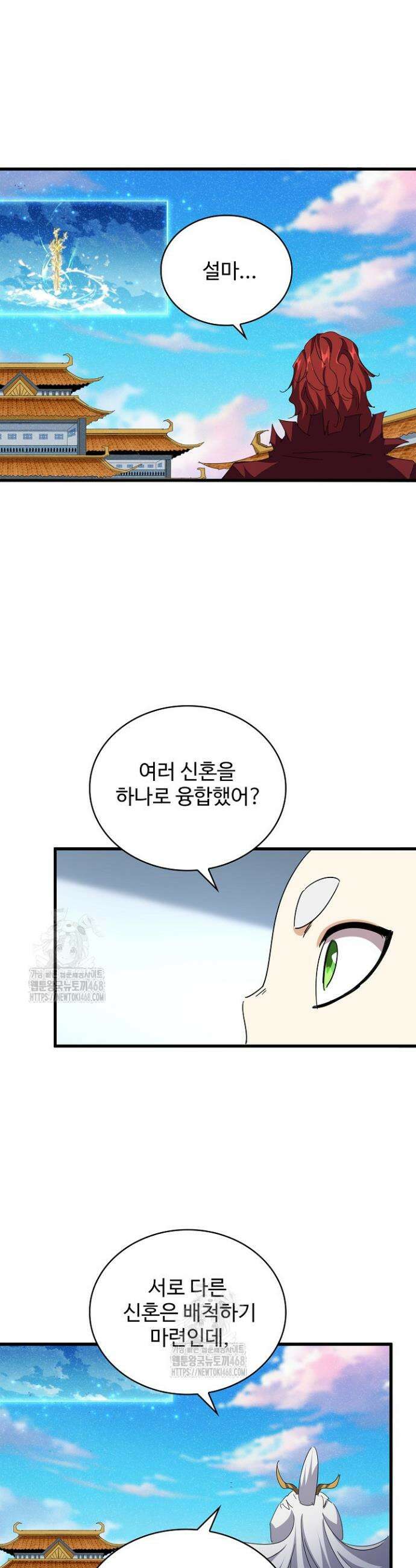 마황의 귀환 569화 21