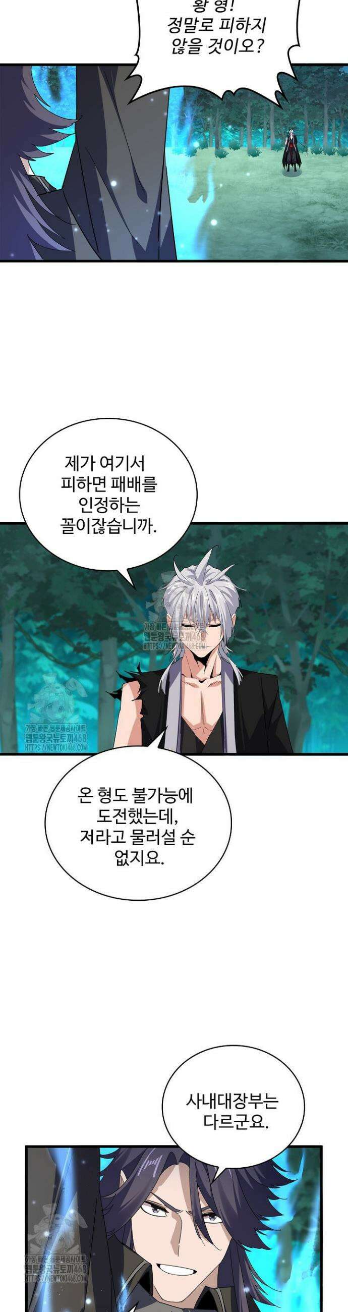 마황의 귀환 569화 26