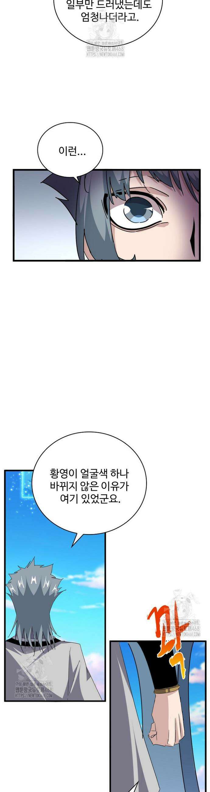 마황의 귀환 569화 35