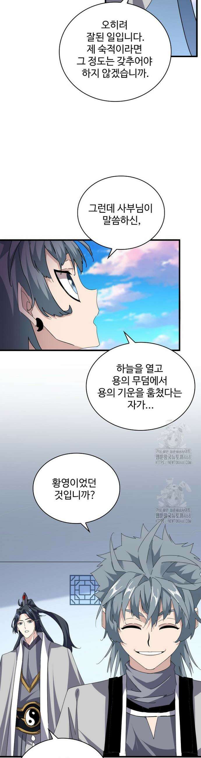 마황의 귀환 569화 36