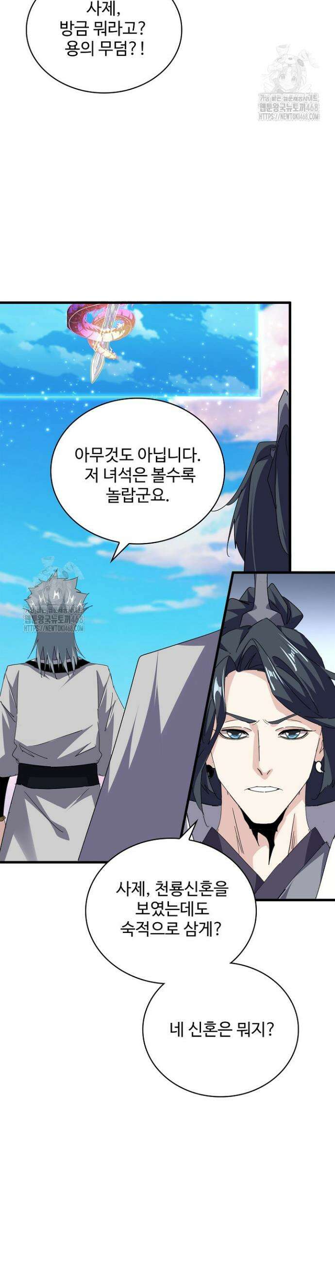 마황의 귀환 569화 37