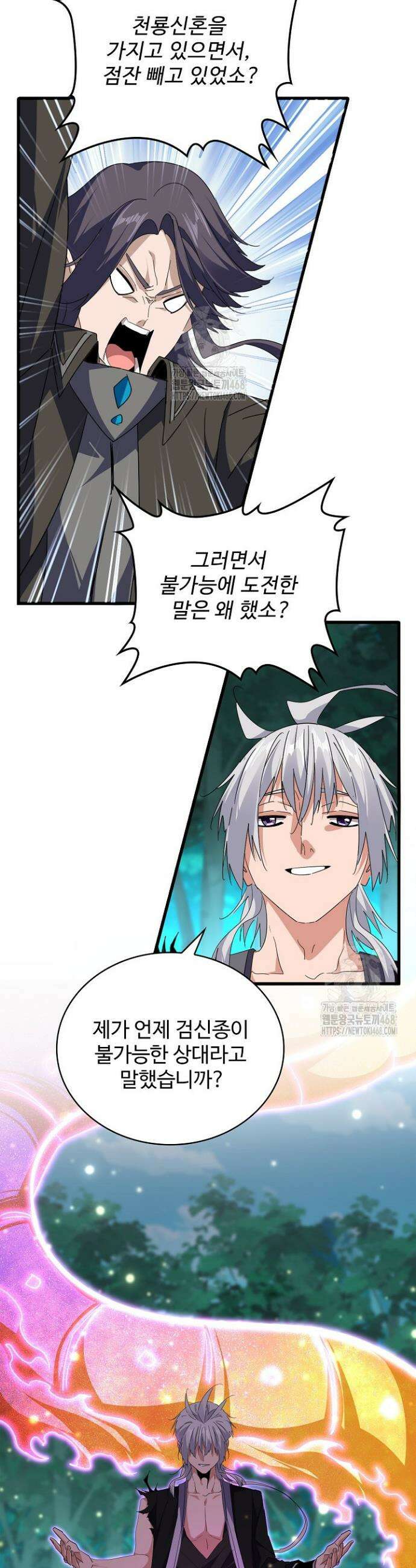 마황의 귀환 569화 40
