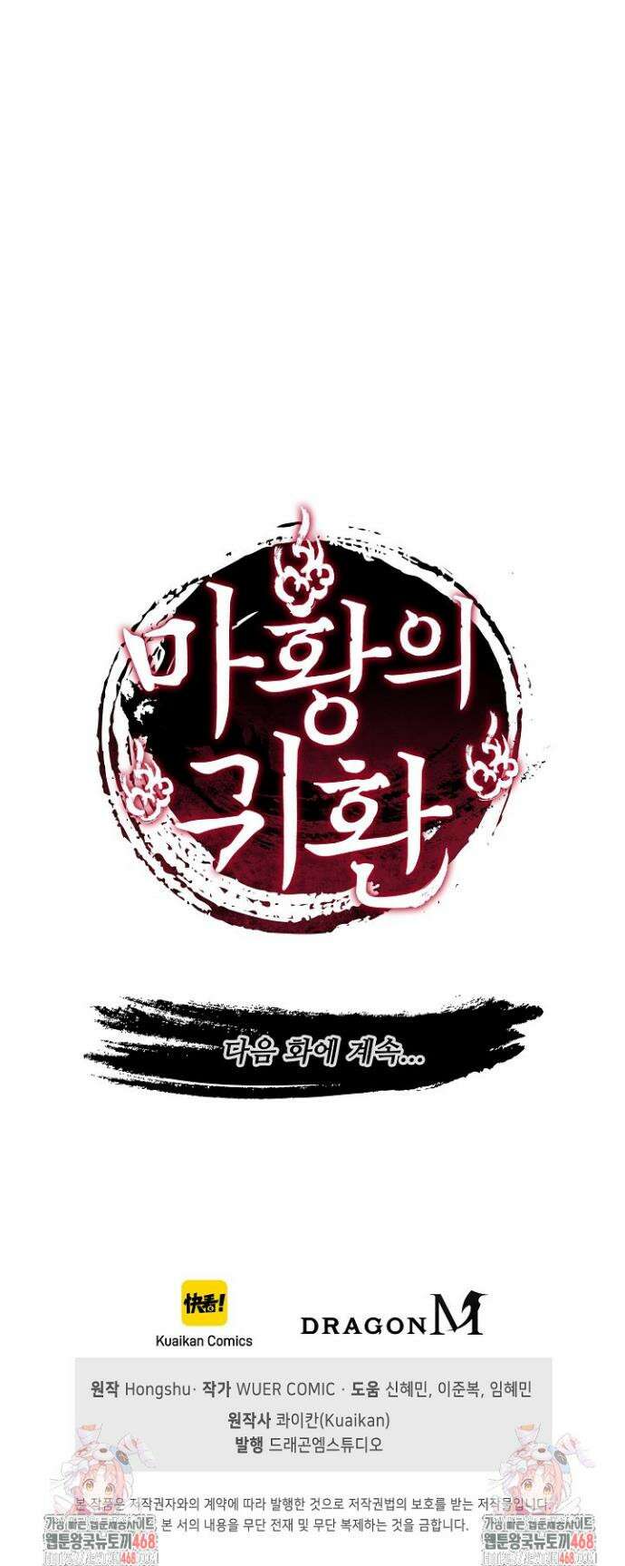 마황의 귀환 569화 42