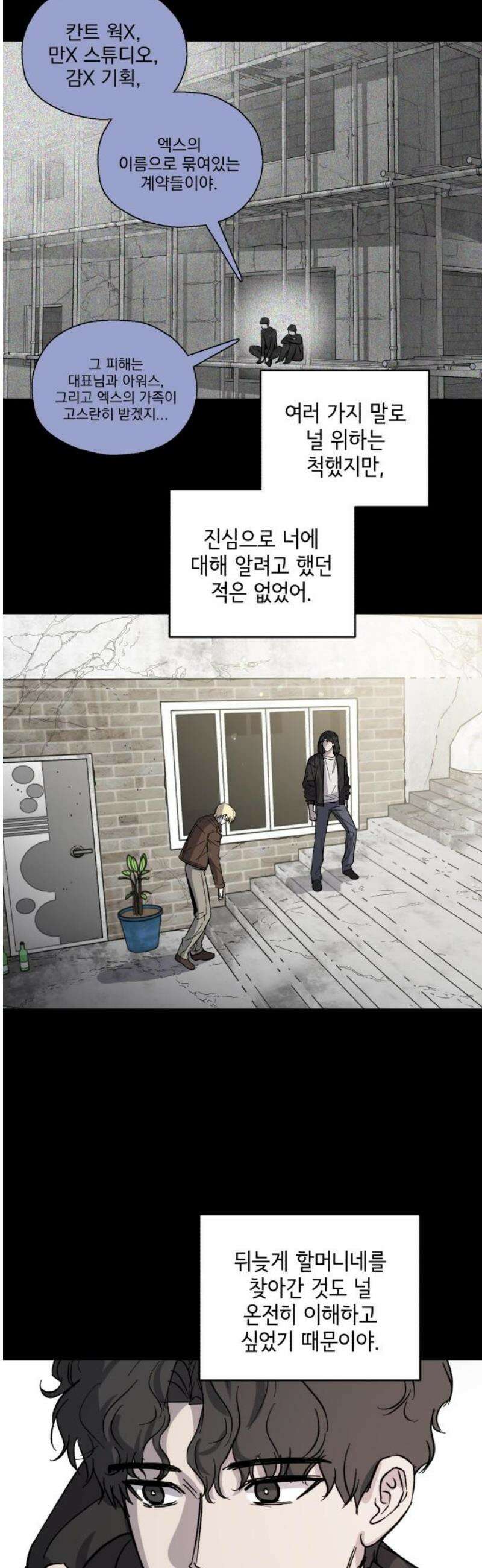 시체 조작돌 13화 3
