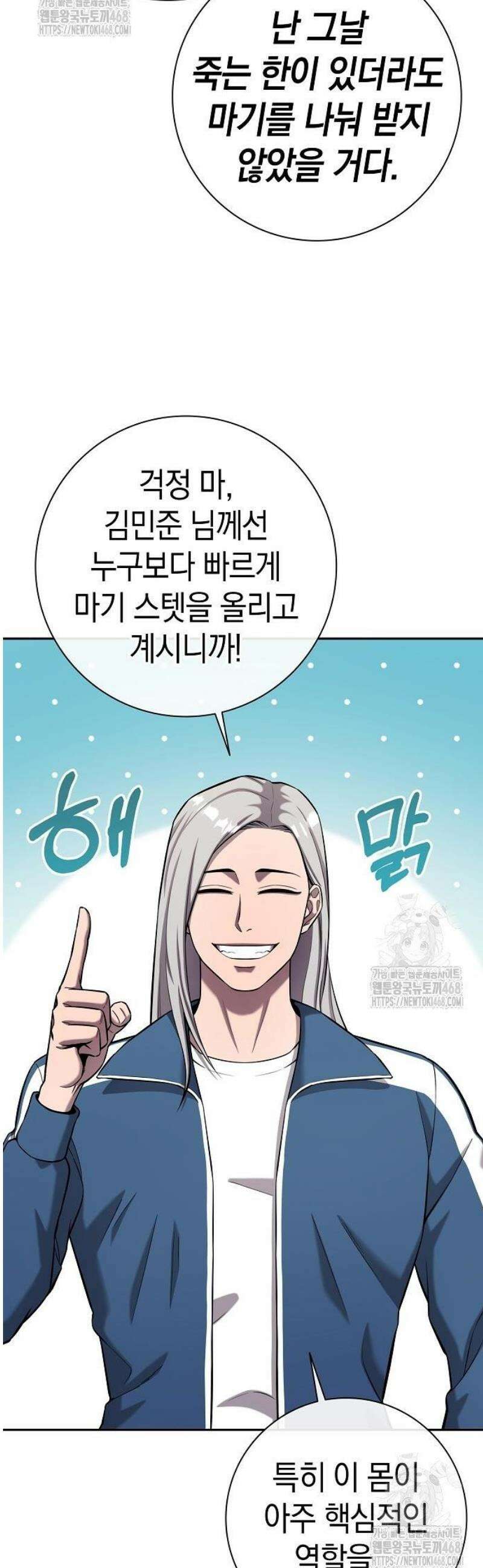 귀환했는데 입대 전날이다 57화 15