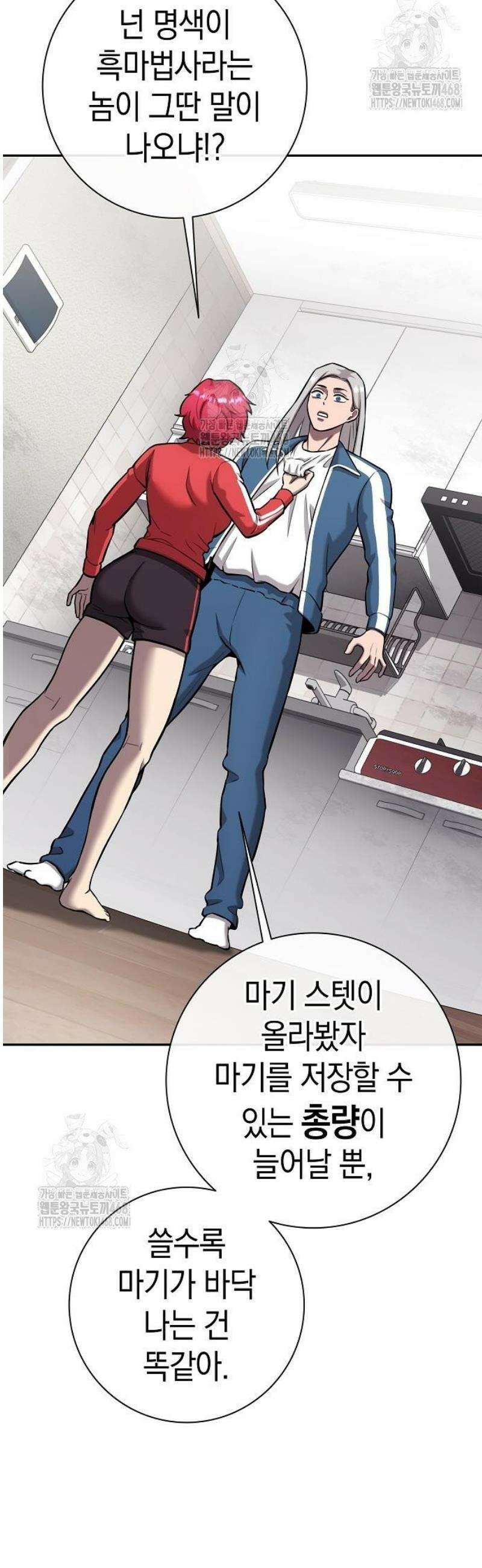 귀환했는데 입대 전날이다 57화 17