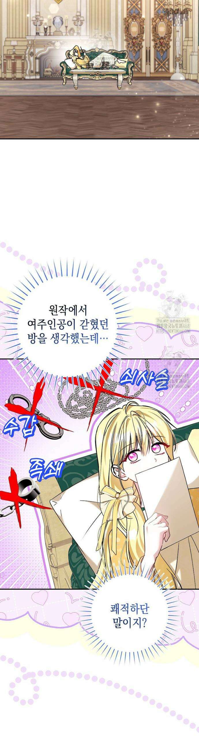 언니가 주인공인데요 55화 3