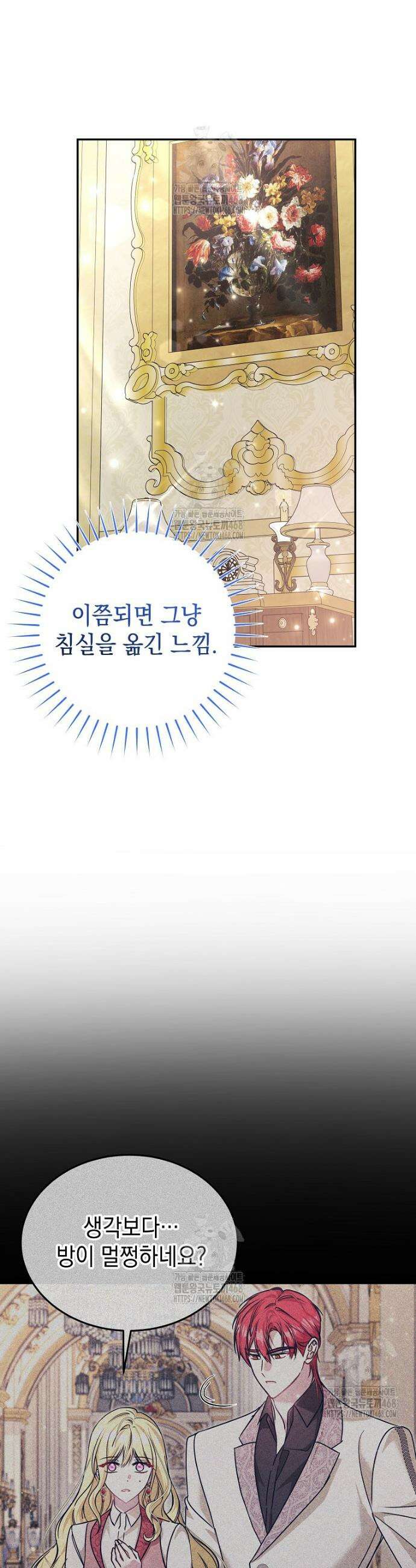 언니가 주인공인데요 55화 4