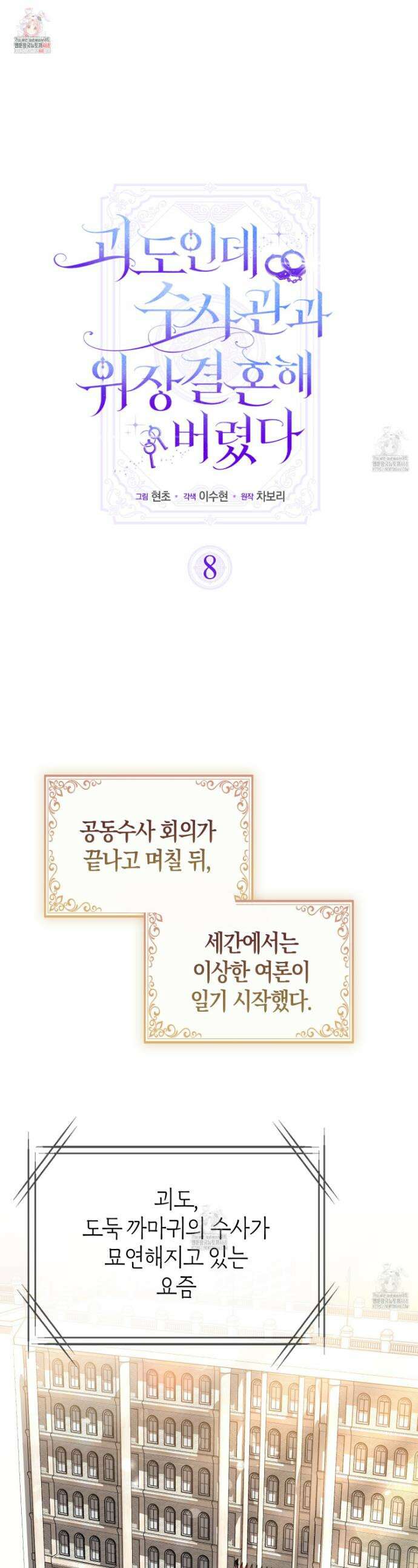 괴도인데 수사관과 위장결혼해 버렸다 8화 1