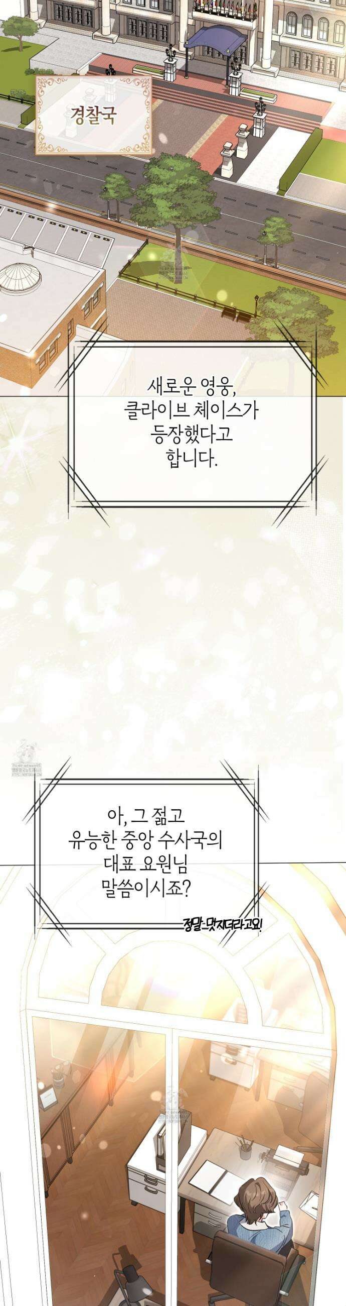 괴도인데 수사관과 위장결혼해 버렸다 8화 2