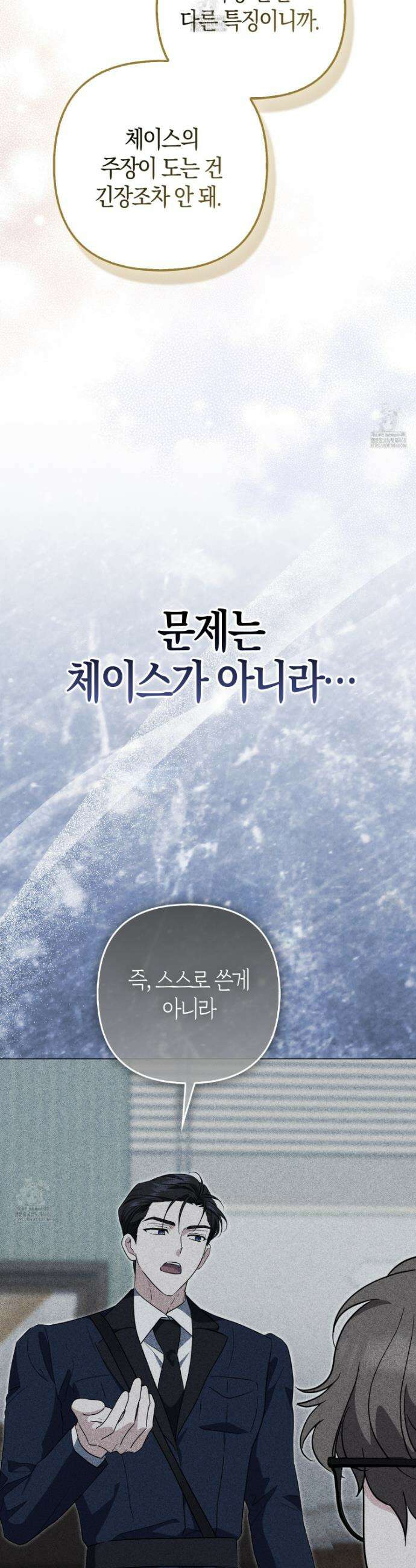 괴도인데 수사관과 위장결혼해 버렸다 8화 5