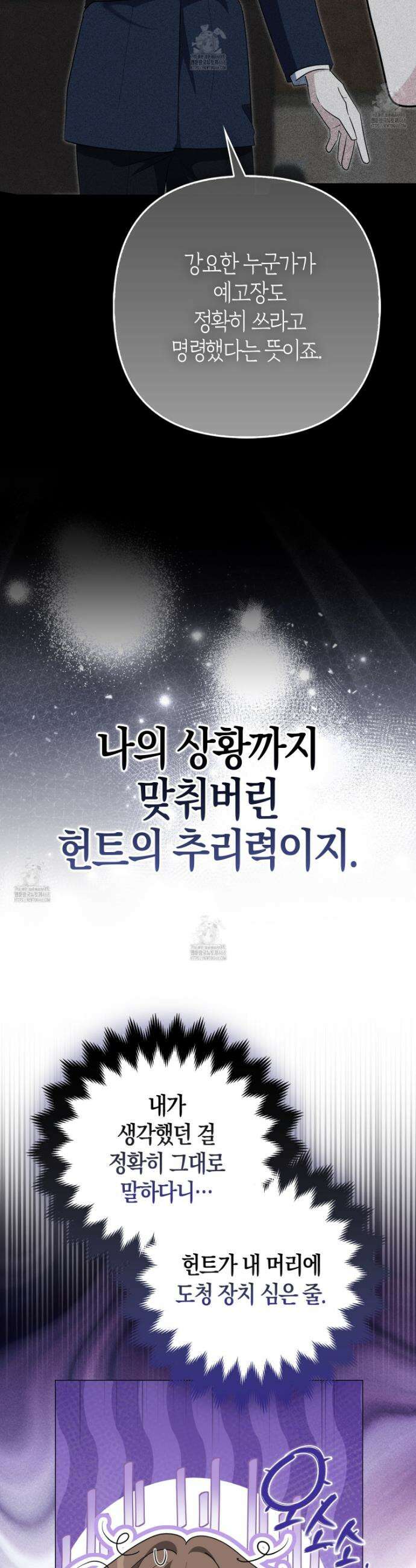 괴도인데 수사관과 위장결혼해 버렸다 8화 6