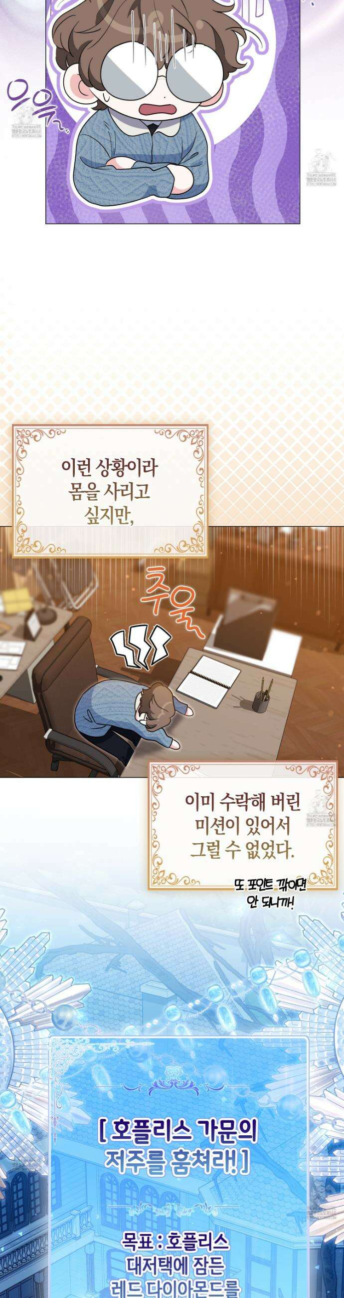 괴도인데 수사관과 위장결혼해 버렸다 8화 7