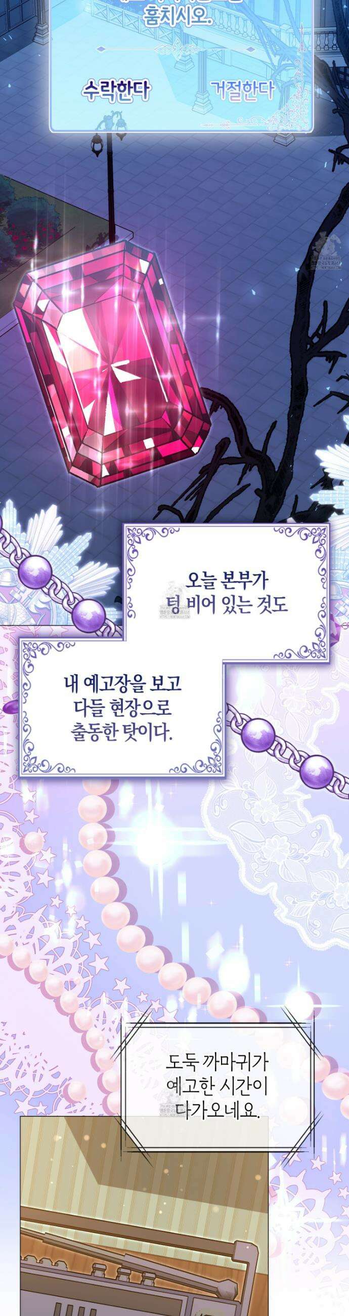 괴도인데 수사관과 위장결혼해 버렸다 8화 8