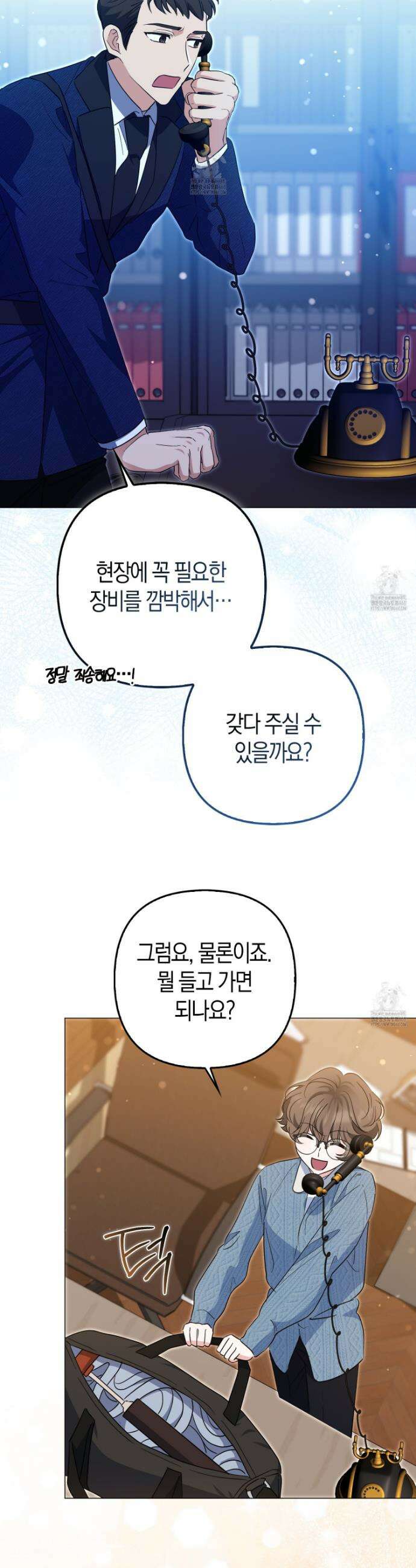 괴도인데 수사관과 위장결혼해 버렸다 8화 11