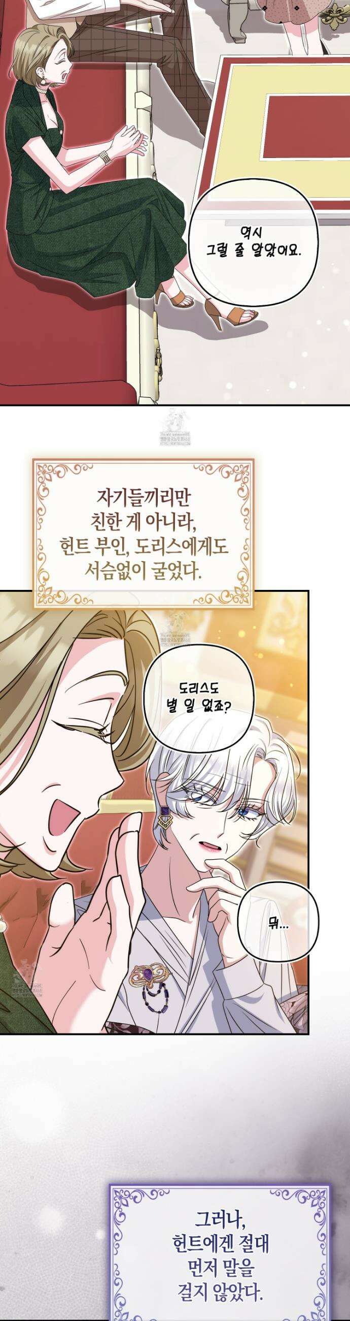 괴도인데 수사관과 위장결혼해 버렸다 18화 4