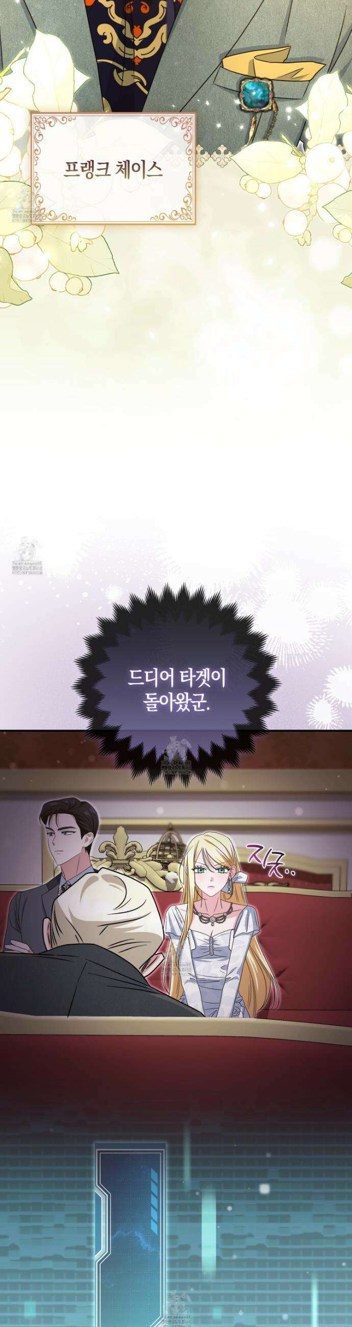 괴도인데 수사관과 위장결혼해 버렸다 18화 8