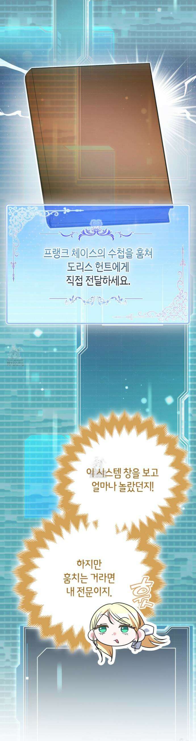 괴도인데 수사관과 위장결혼해 버렸다 18화 9