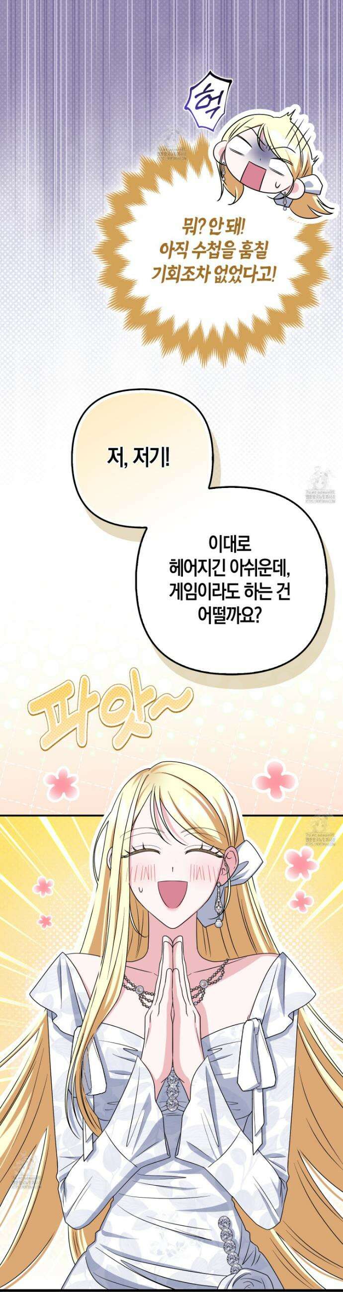괴도인데 수사관과 위장결혼해 버렸다 18화 11