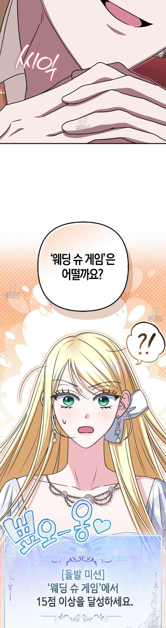 괴도인데 수사관과 위장결혼해 버렸다 18화 13