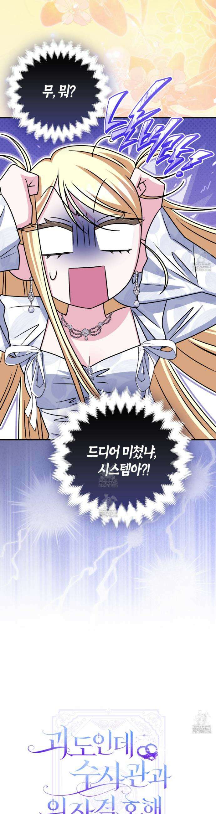 괴도인데 수사관과 위장결혼해 버렸다 18화 15