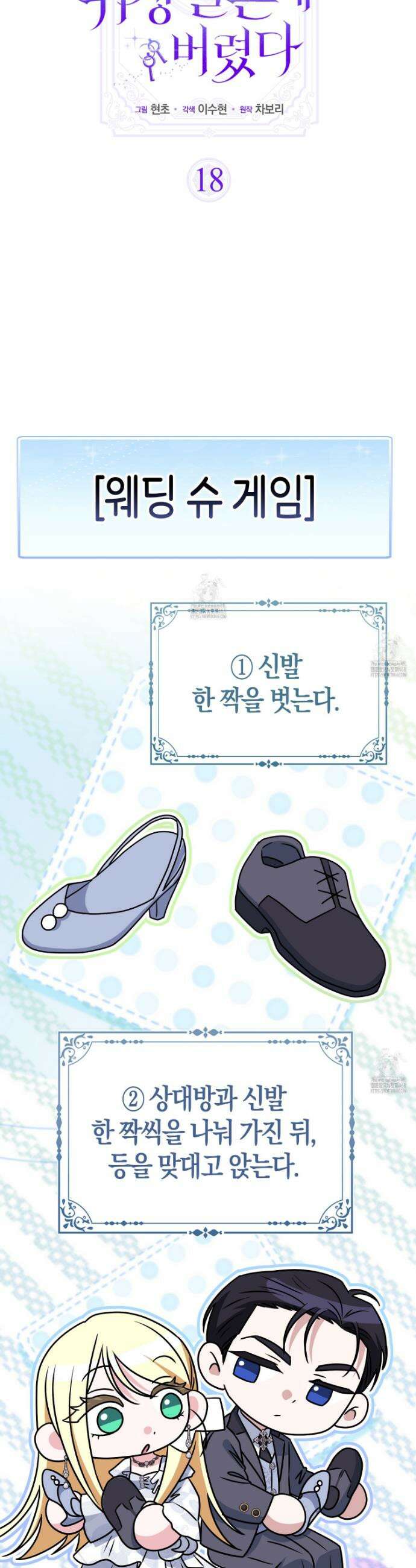괴도인데 수사관과 위장결혼해 버렸다 18화 16