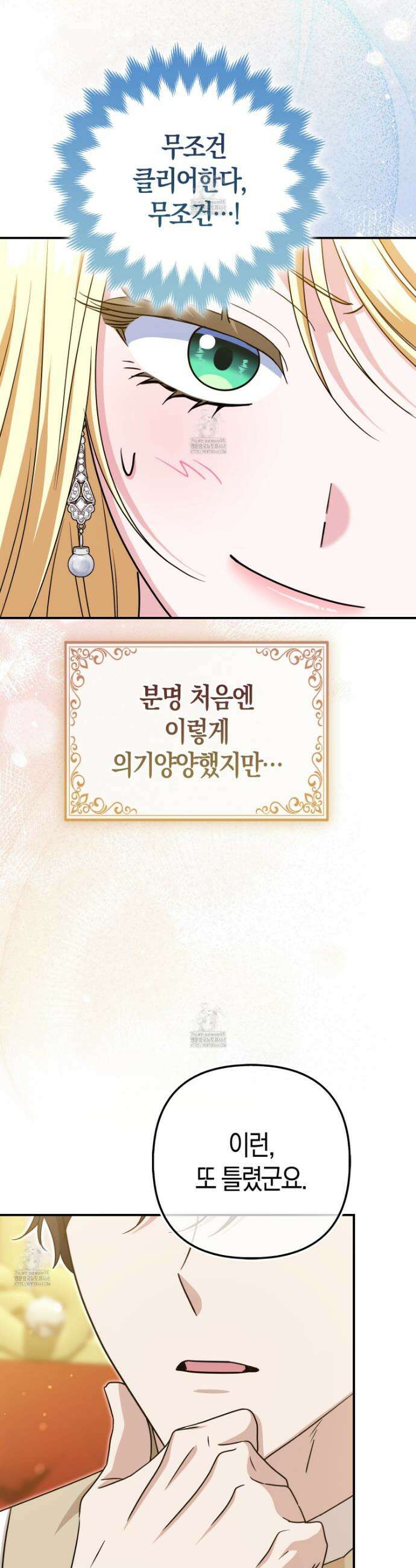괴도인데 수사관과 위장결혼해 버렸다 18화 18