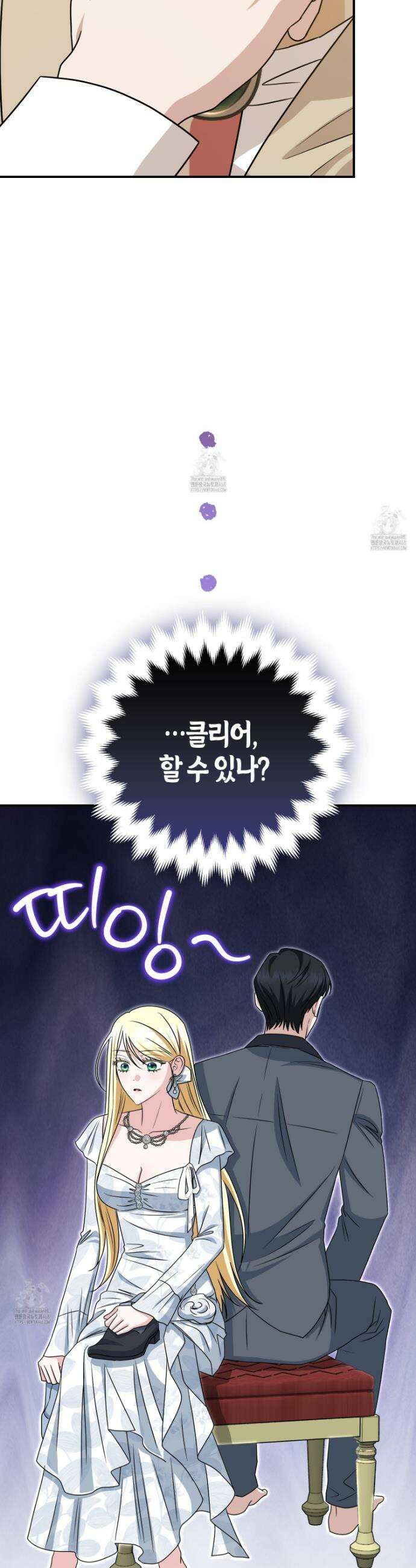 괴도인데 수사관과 위장결혼해 버렸다 18화 19