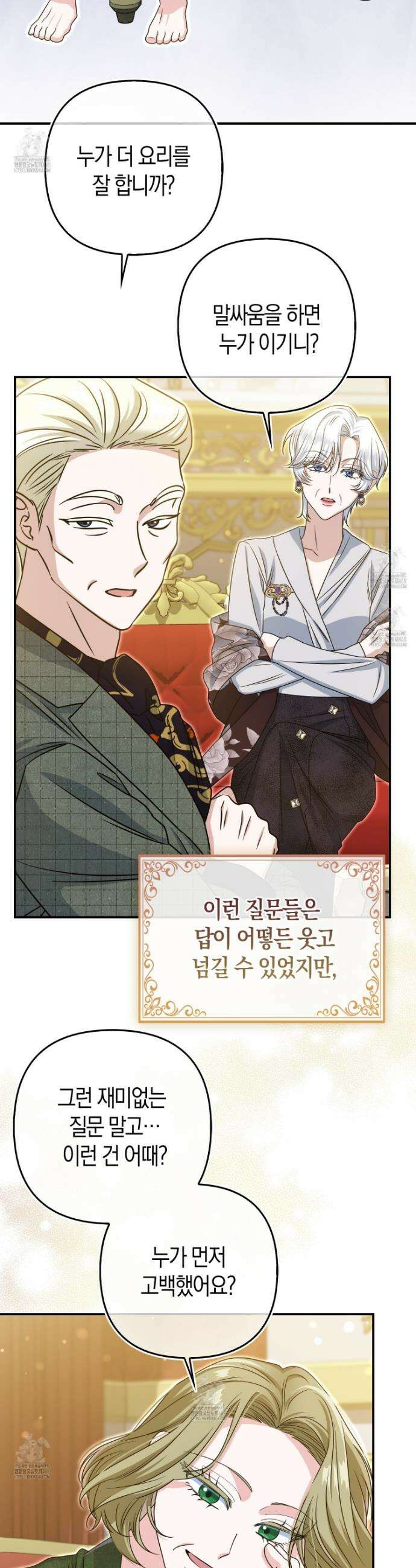 괴도인데 수사관과 위장결혼해 버렸다 18화 20