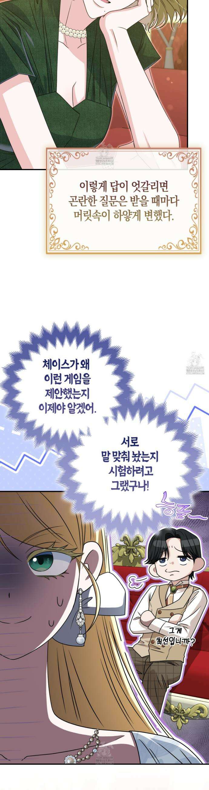 괴도인데 수사관과 위장결혼해 버렸다 18화 21