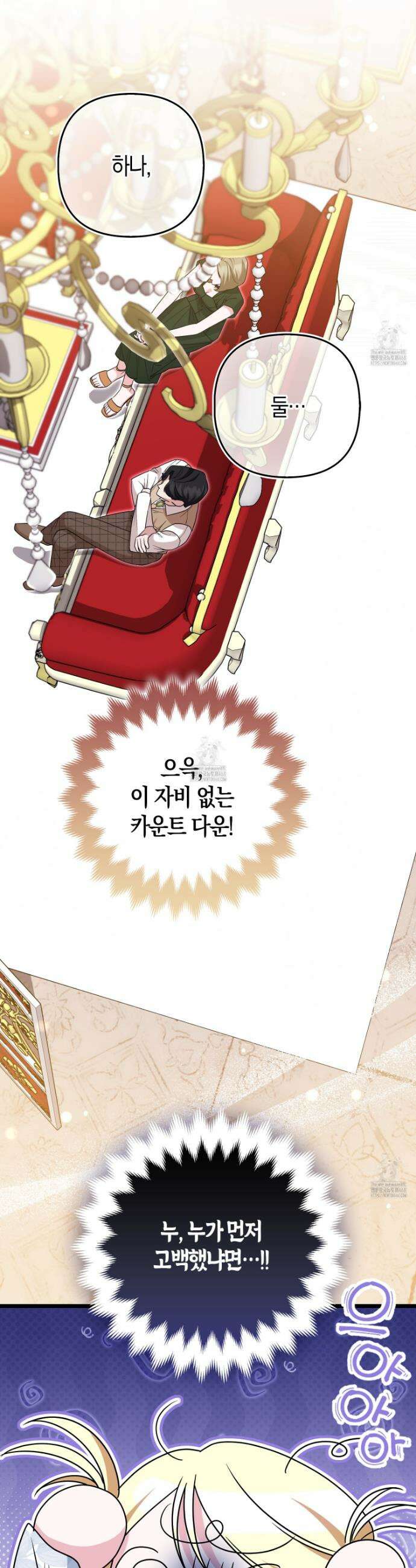 괴도인데 수사관과 위장결혼해 버렸다 18화 22