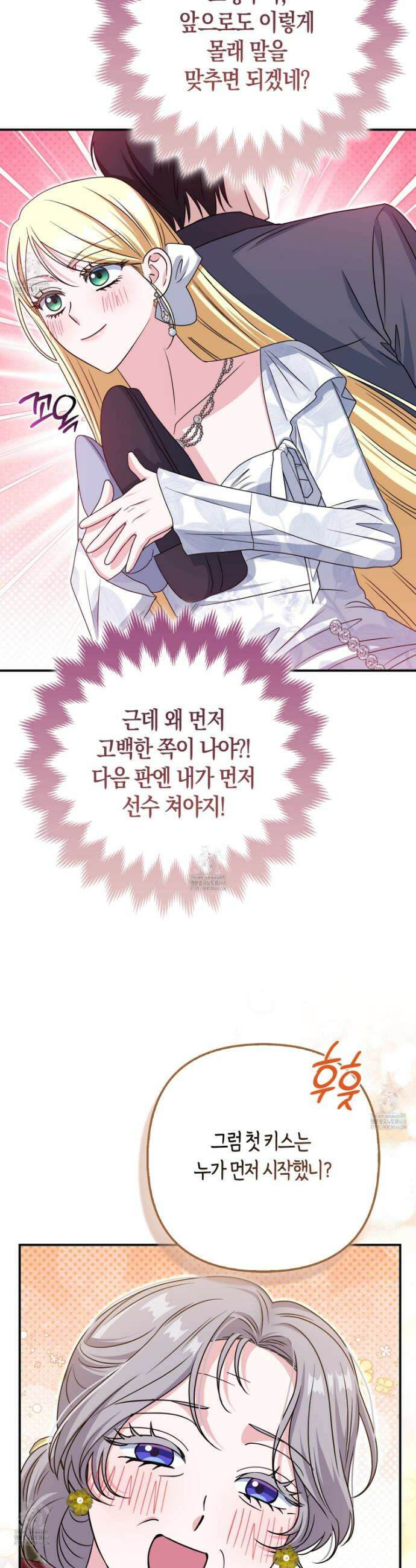 괴도인데 수사관과 위장결혼해 버렸다 18화 25