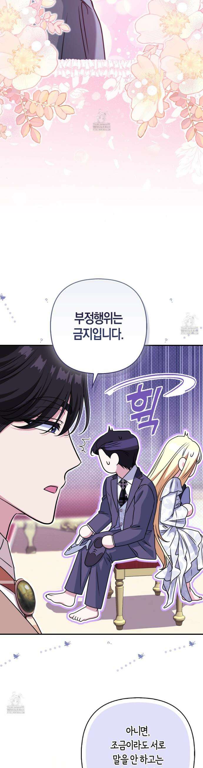 괴도인데 수사관과 위장결혼해 버렸다 18화 29