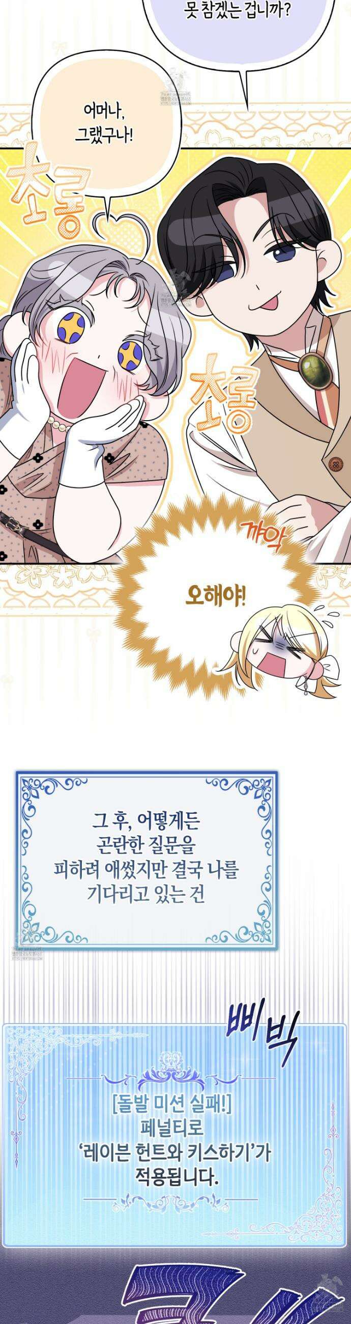 괴도인데 수사관과 위장결혼해 버렸다 18화 30