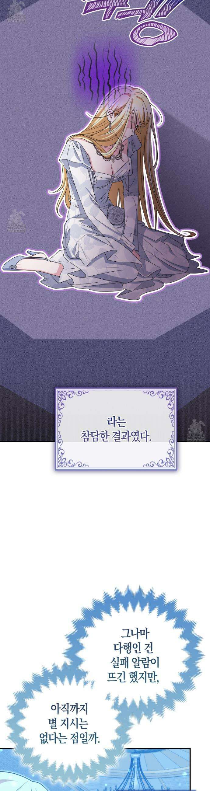 괴도인데 수사관과 위장결혼해 버렸다 18화 31