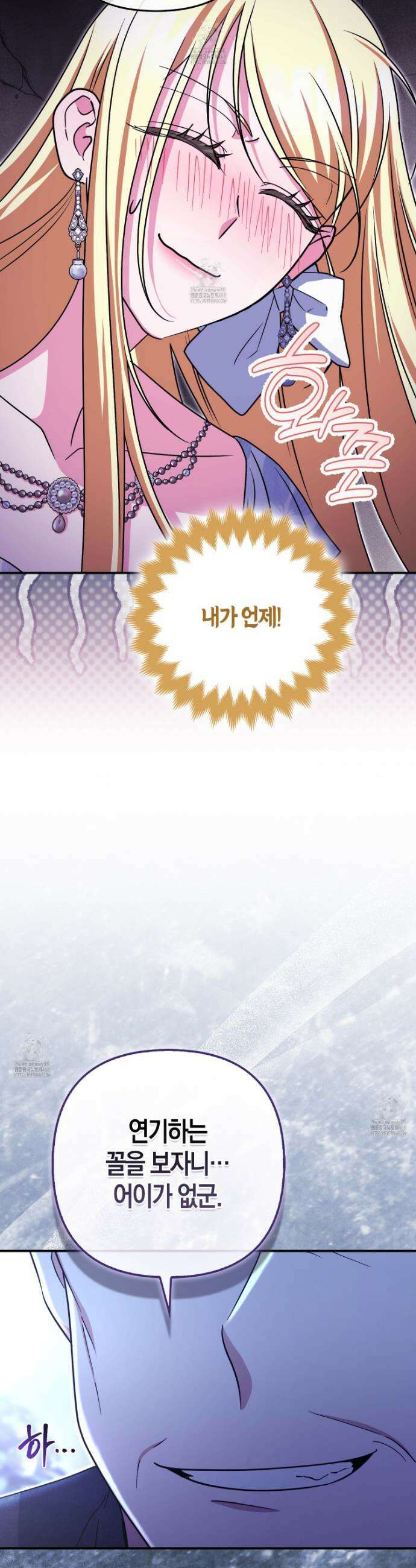 괴도인데 수사관과 위장결혼해 버렸다 18화 38