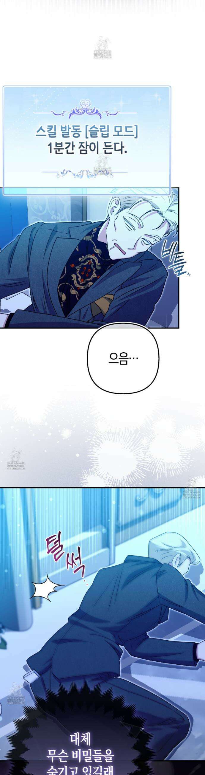 괴도인데 수사관과 위장결혼해 버렸다 18화 41