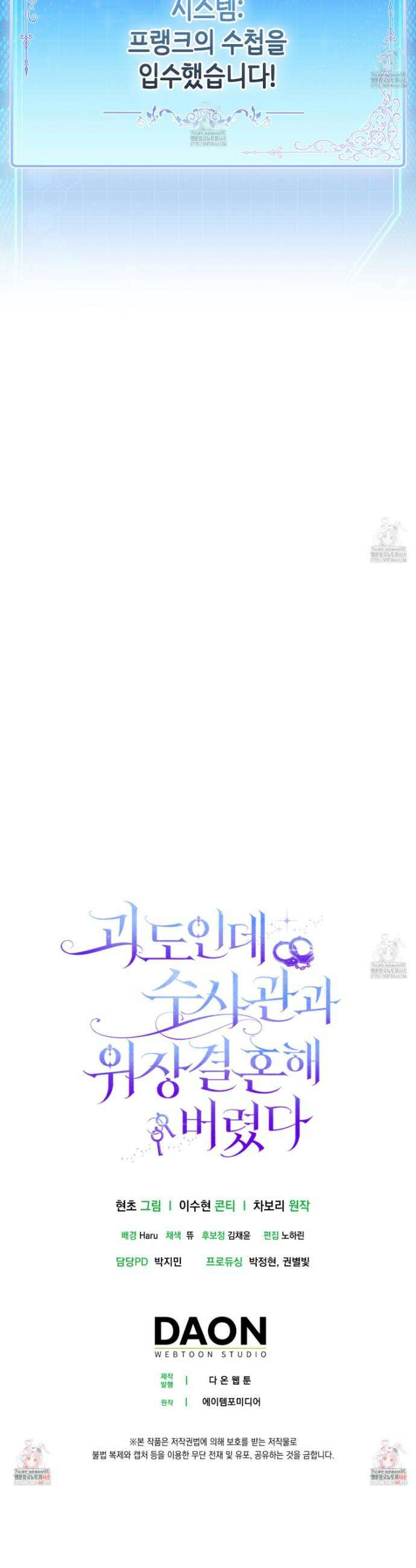 괴도인데 수사관과 위장결혼해 버렸다 18화 45