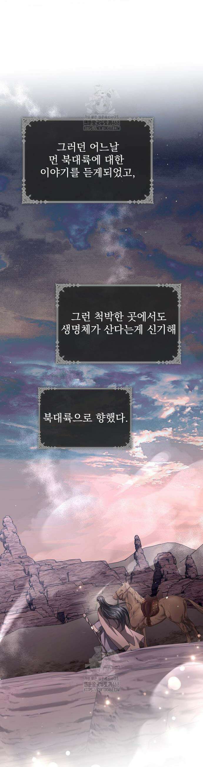 월흔 외전 1화 9