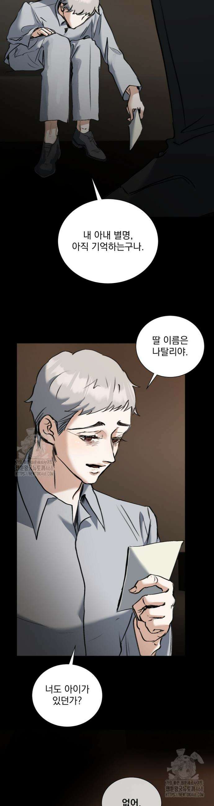 미친 공작에게 납치당했다 92화 2