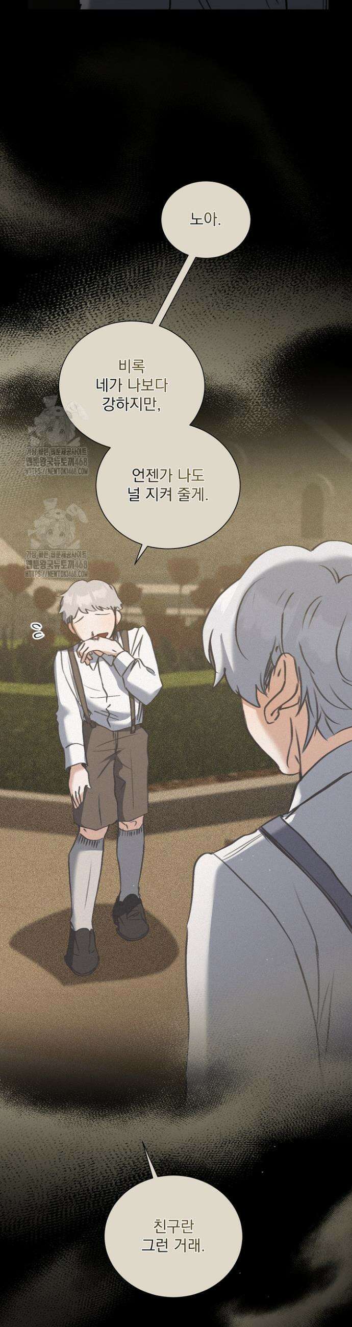 미친 공작에게 납치당했다 92화 9