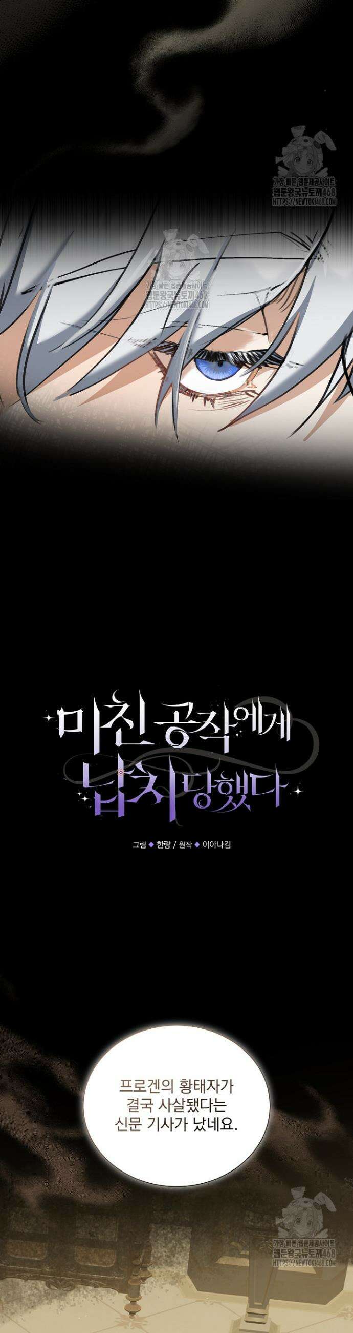 미친 공작에게 납치당했다 92화 10