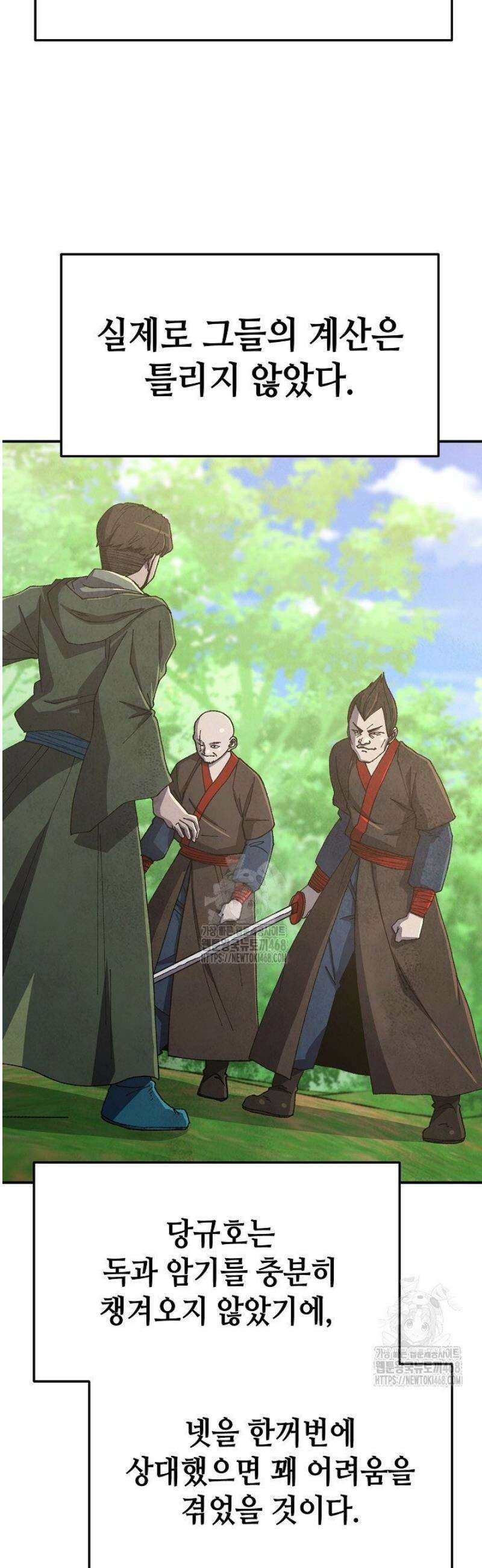 남궁세가 천재 외손자 80화 2