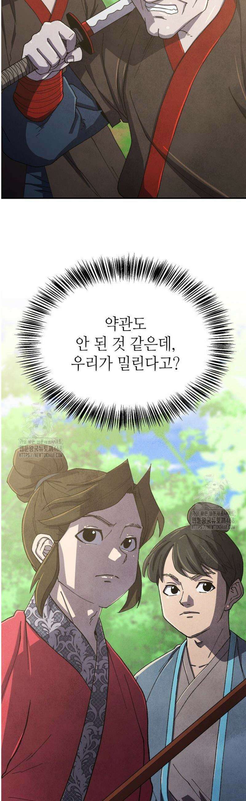 남궁세가 천재 외손자 80화 4