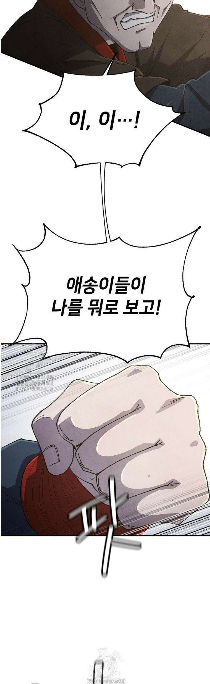 남궁세가 천재 외손자 80화 8