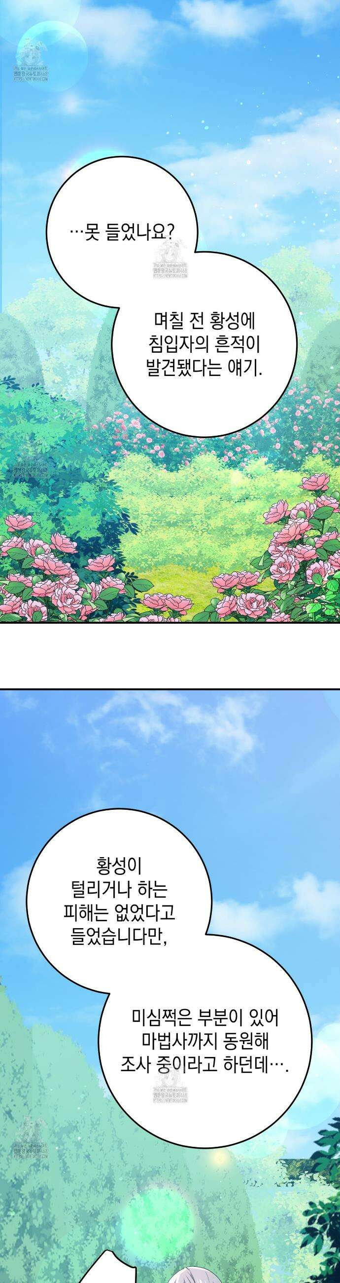 소꿉친구들이 나를 죽이려 한다 61화 2