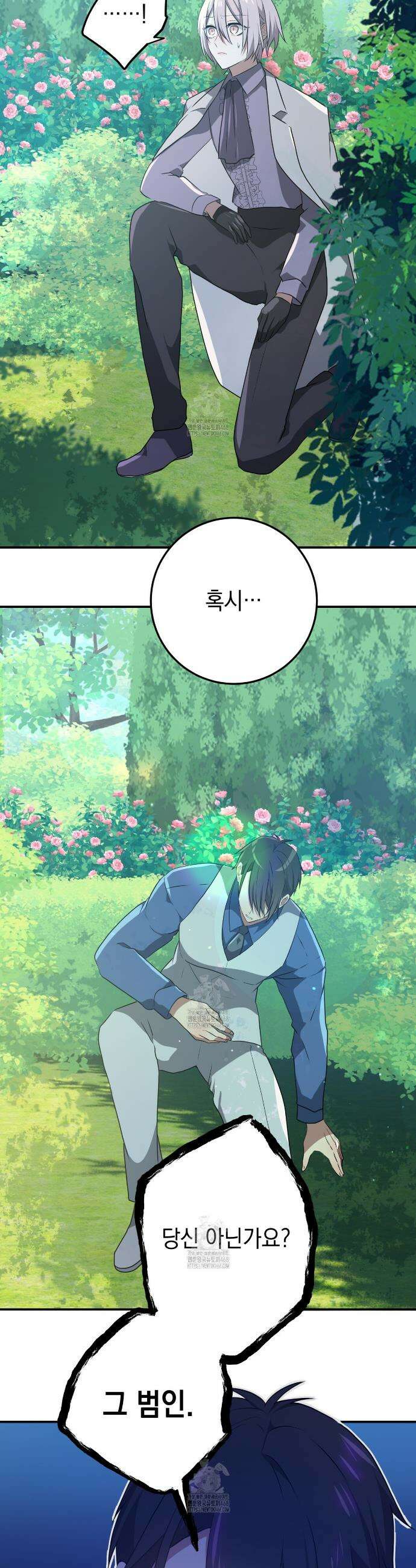 소꿉친구들이 나를 죽이려 한다 61화 3