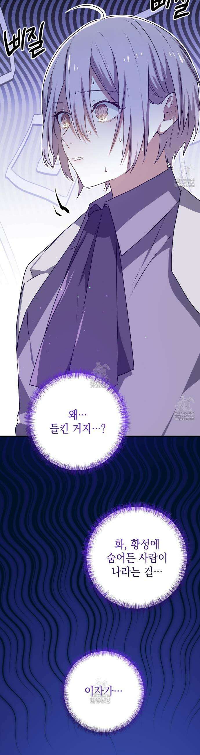 소꿉친구들이 나를 죽이려 한다 61화 5
