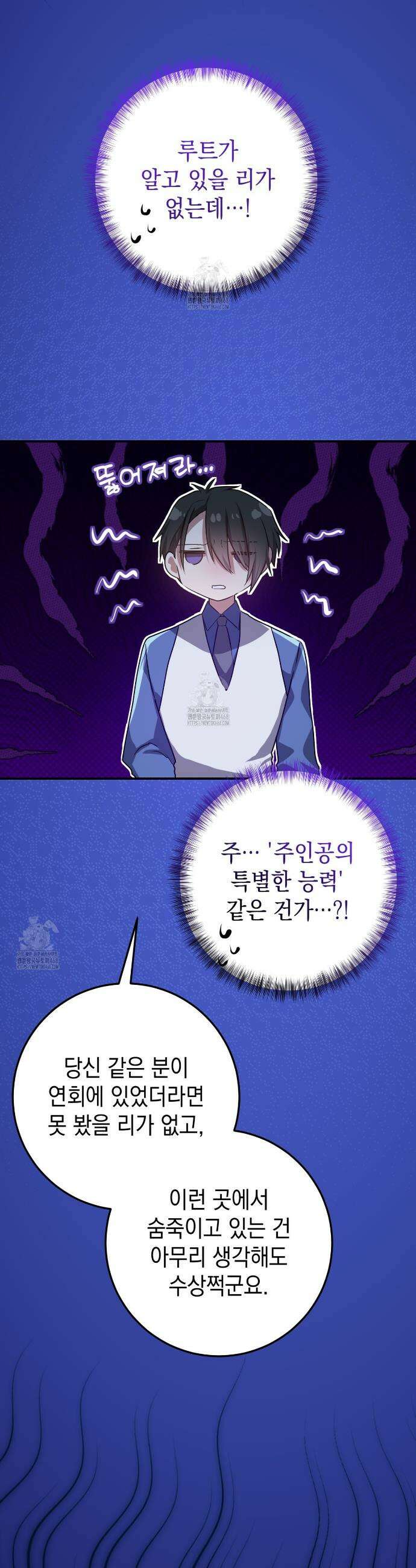 소꿉친구들이 나를 죽이려 한다 61화 6