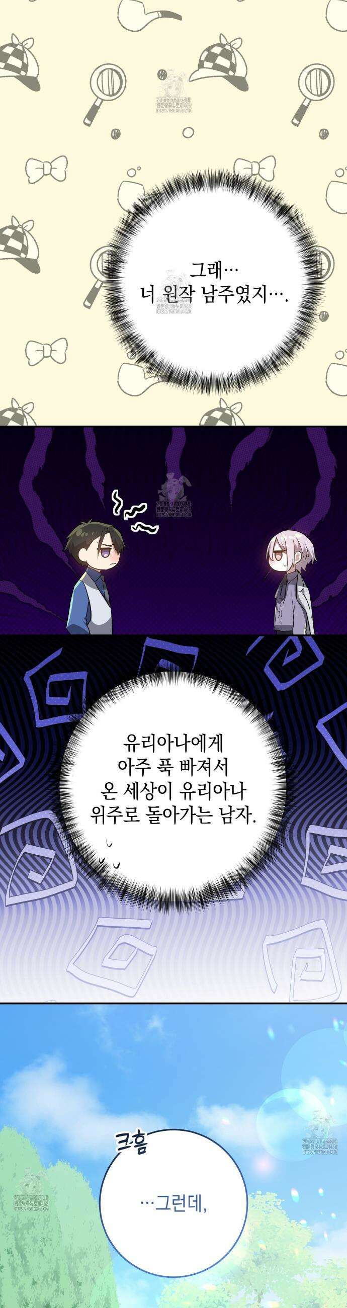 소꿉친구들이 나를 죽이려 한다 61화 11
